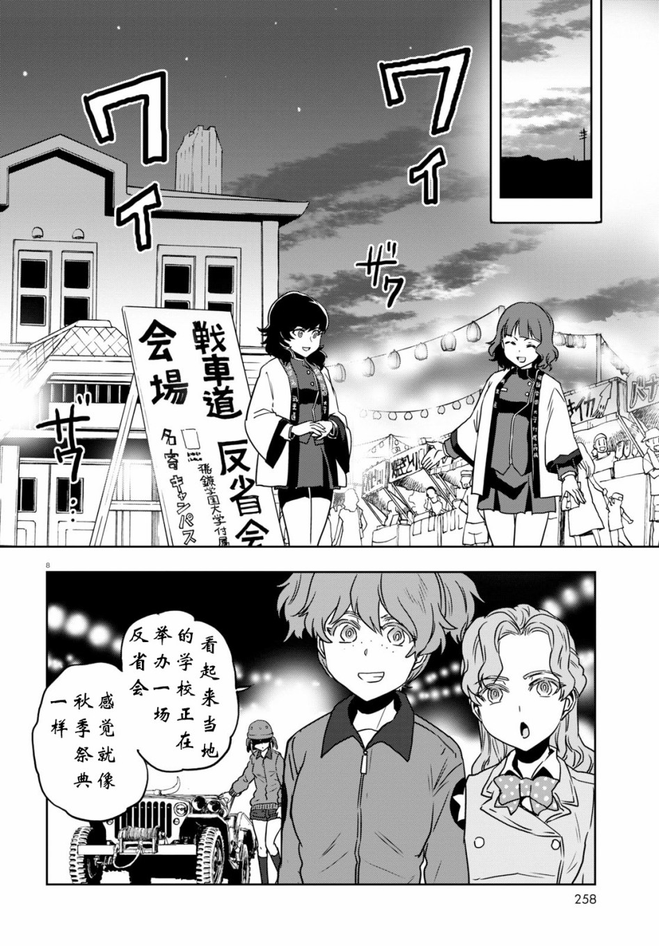 🍱少女与战车：缎带武士 第51话 第8页