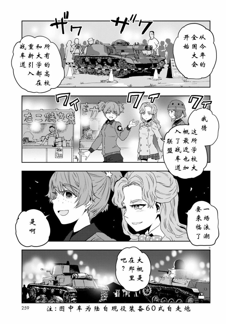 🍱少女与战车：缎带武士 第51话 第9页