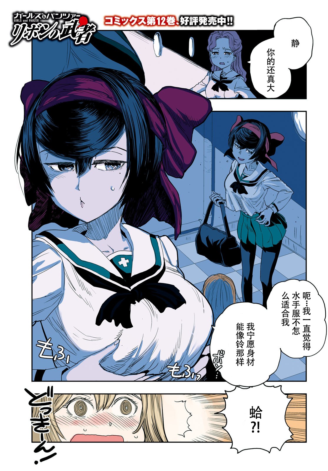 🍱少女与战车：缎带武士 第53话 第1页
