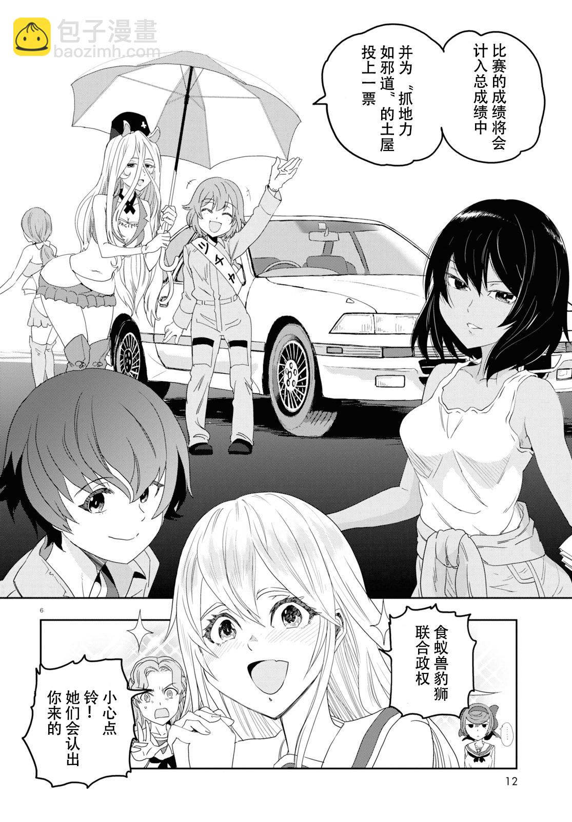 🍱少女与战车：缎带武士 第53话 第10页