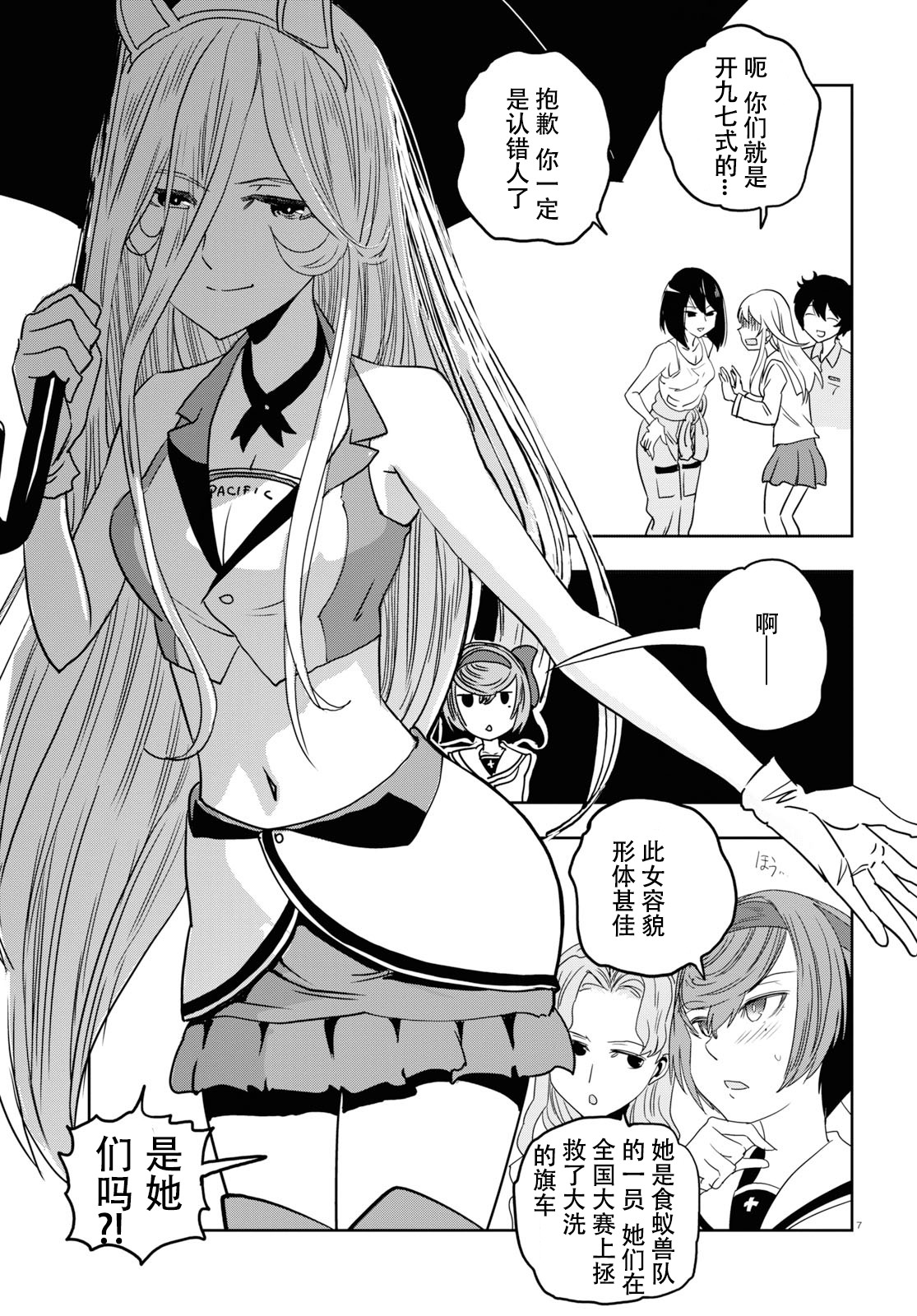 🍱少女与战车：缎带武士 第53话 第11页