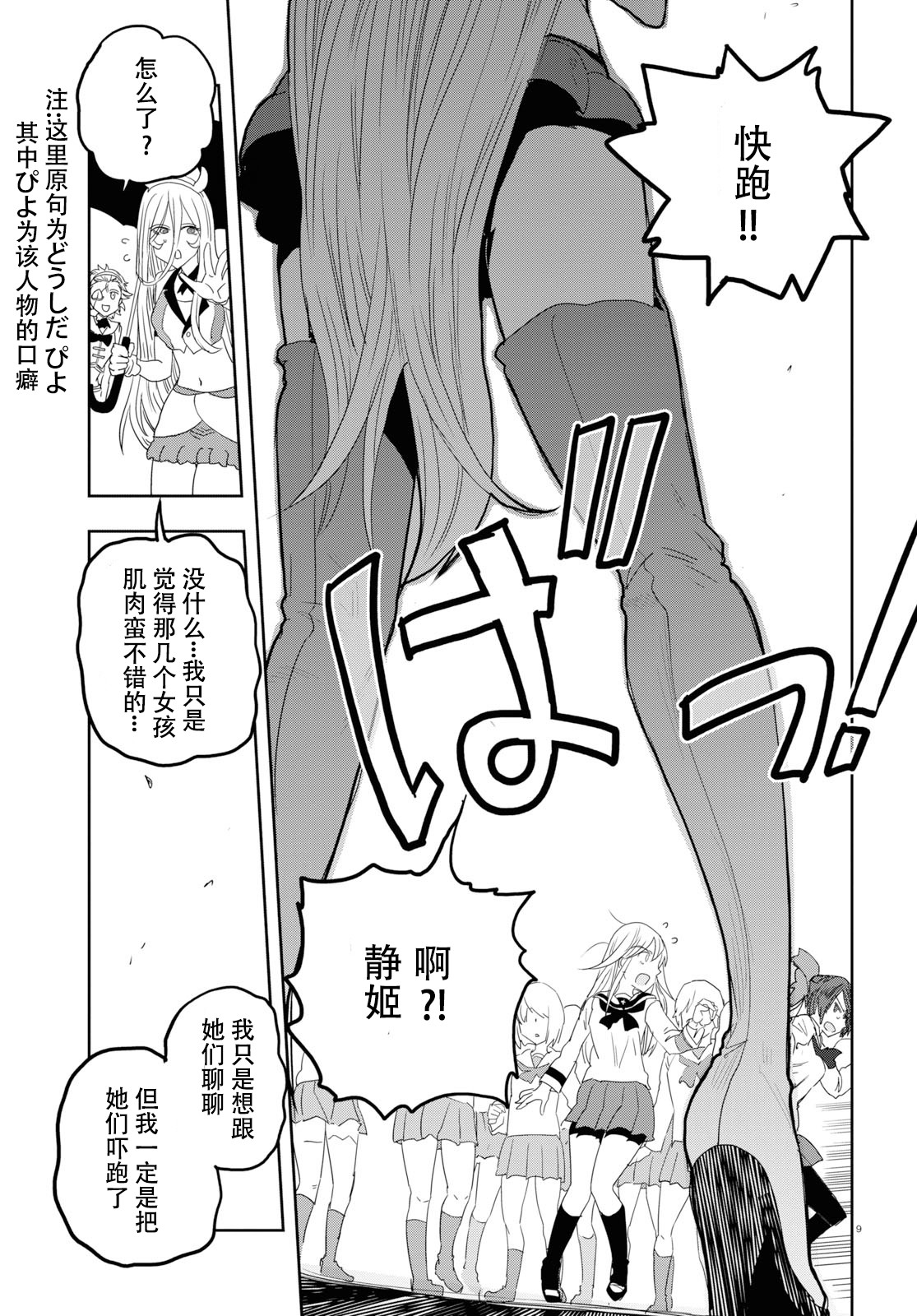 🍱少女与战车：缎带武士 第53话 第13页