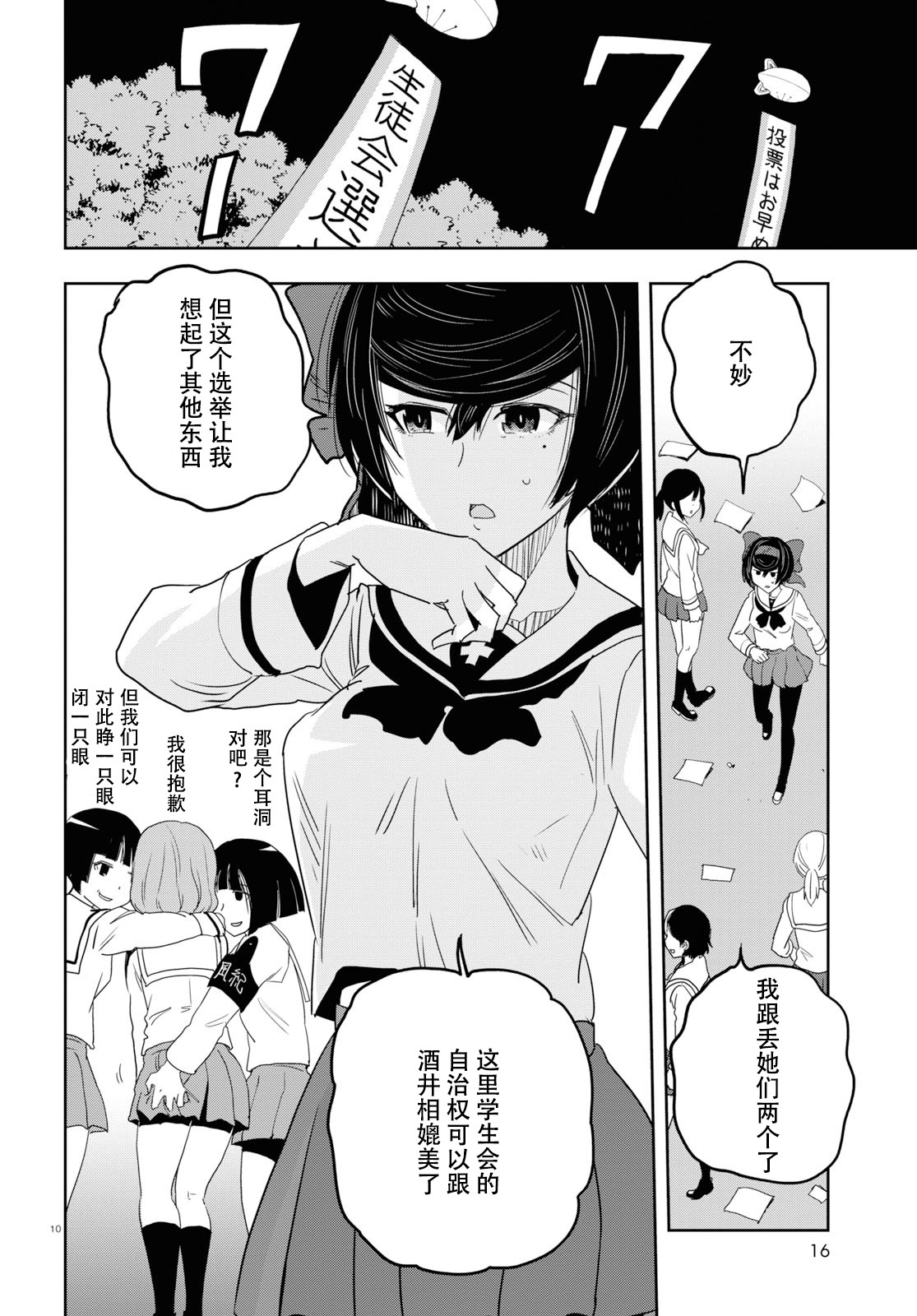 🍱少女与战车：缎带武士 第53话 第14页
