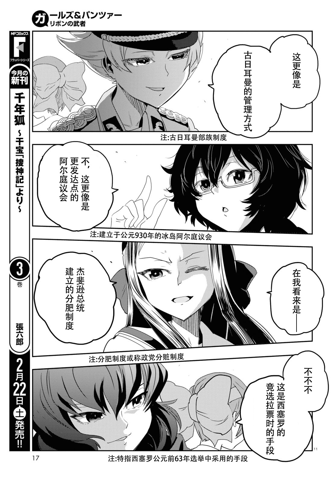 🍱少女与战车：缎带武士 第53话 第15页