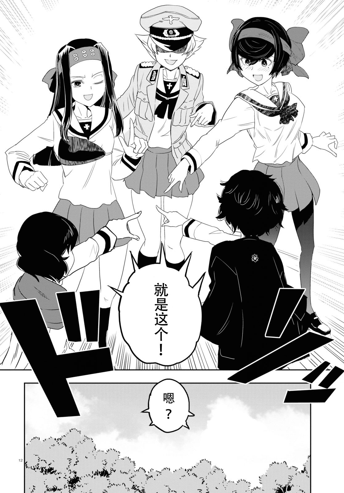 🍱少女与战车：缎带武士 第53话 第16页