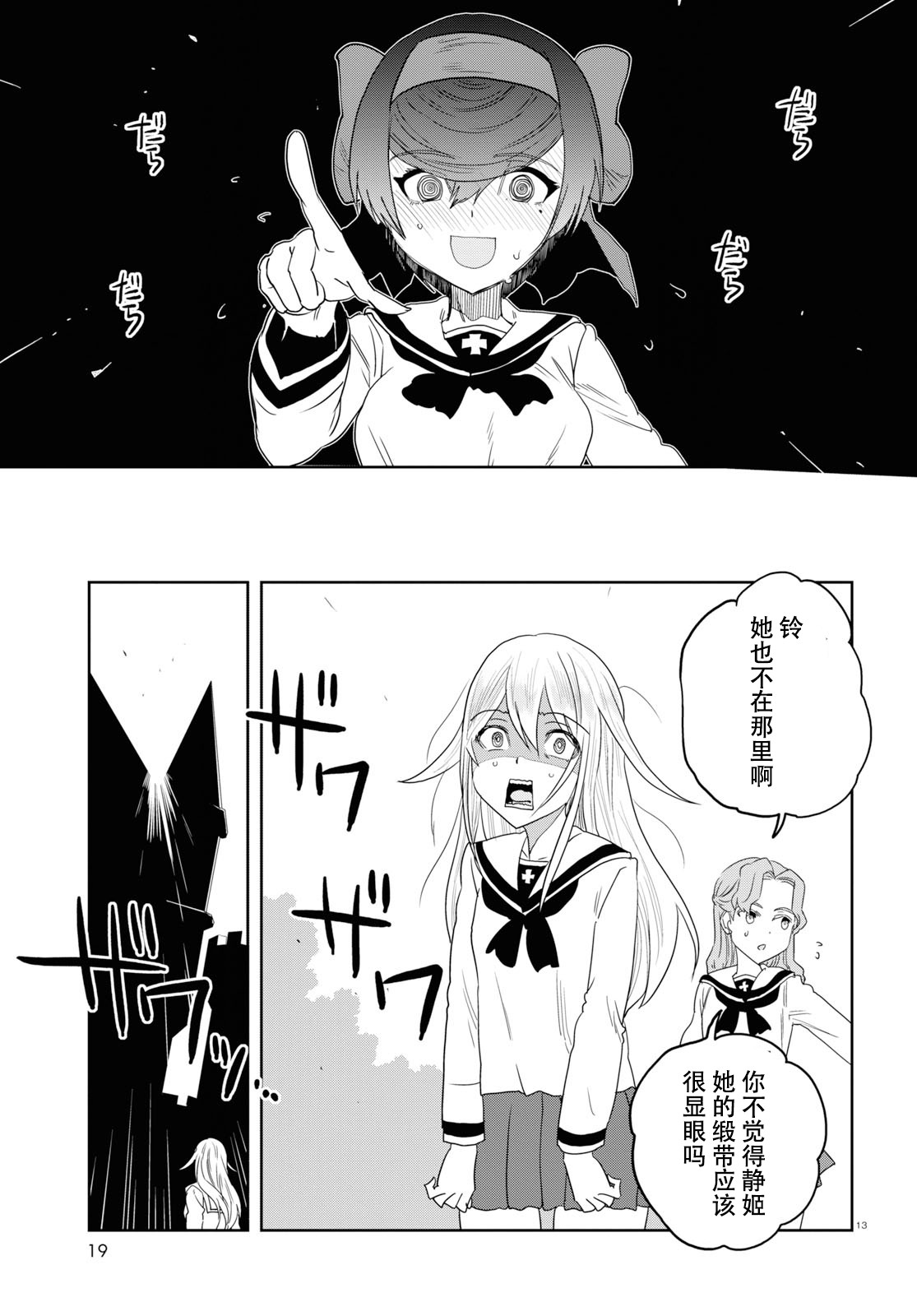 🍱少女与战车：缎带武士 第53话 第17页