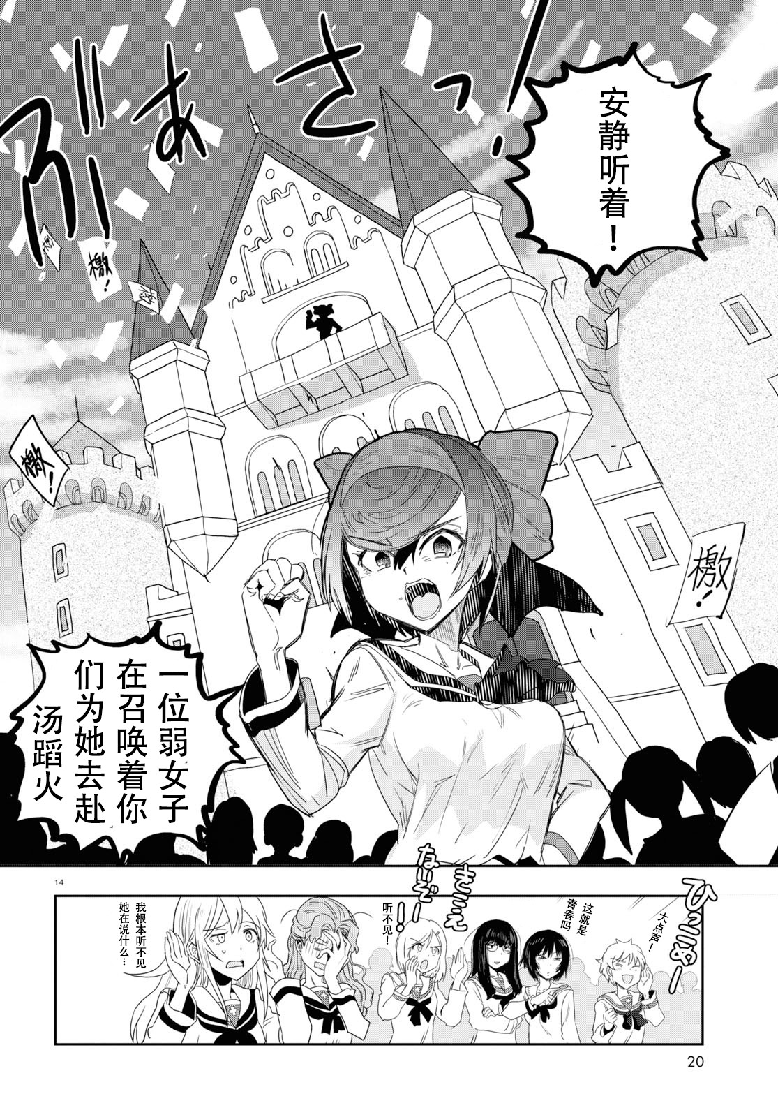 🍱少女与战车：缎带武士 第53话 第18页