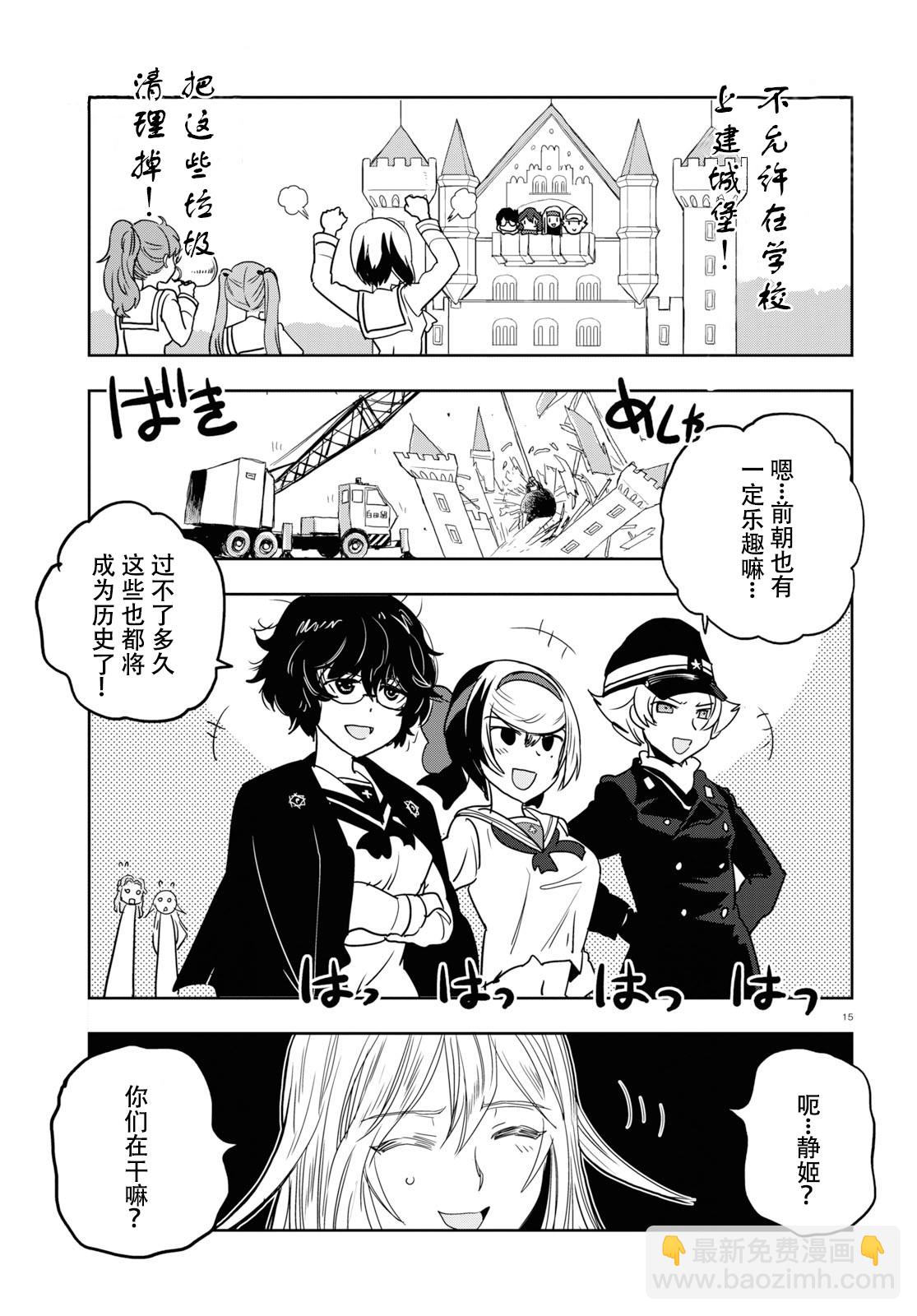 🍱少女与战车：缎带武士 第53话 第19页