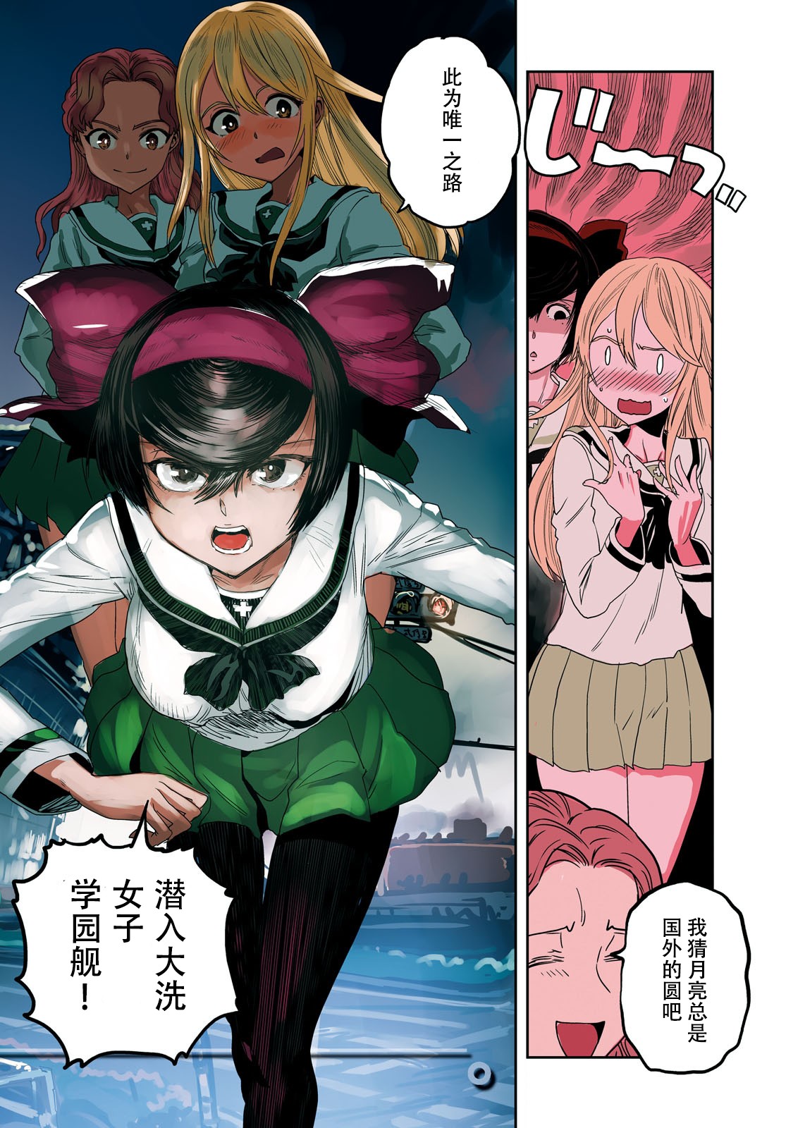 🍱少女与战车：缎带武士 第53话 第2页