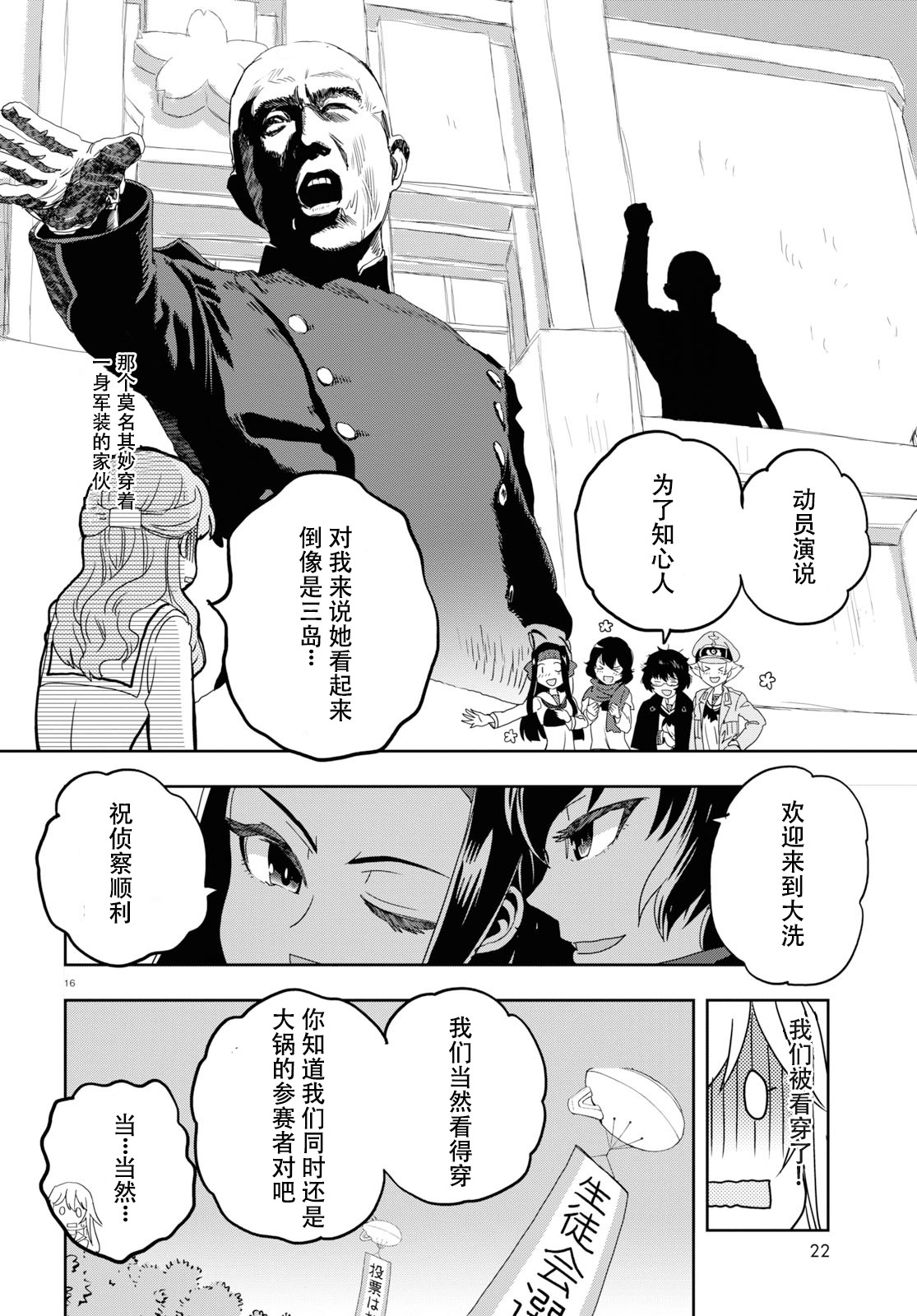 🍱少女与战车：缎带武士 第53话 第20页