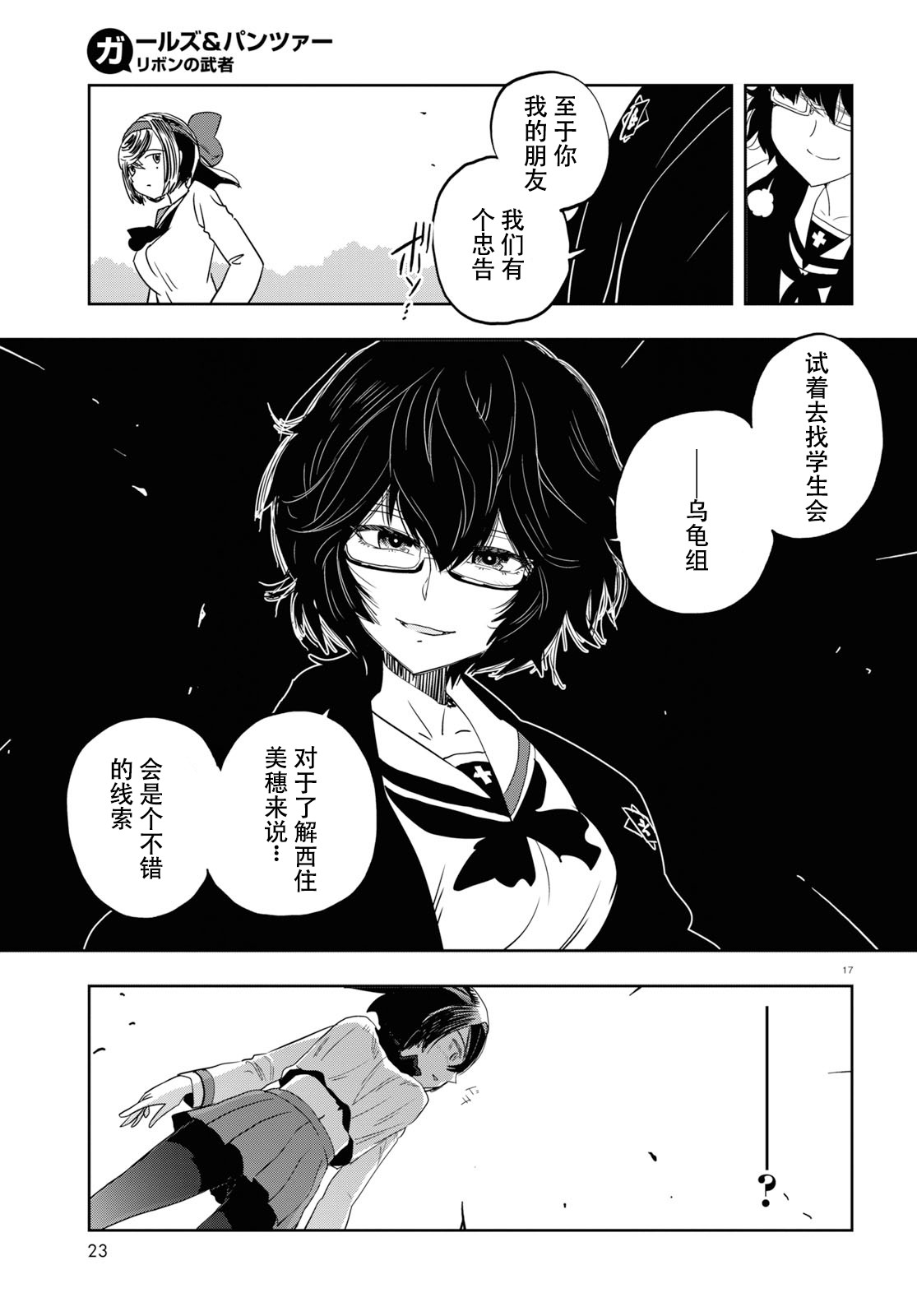 🍱少女与战车：缎带武士 第53话 第21页