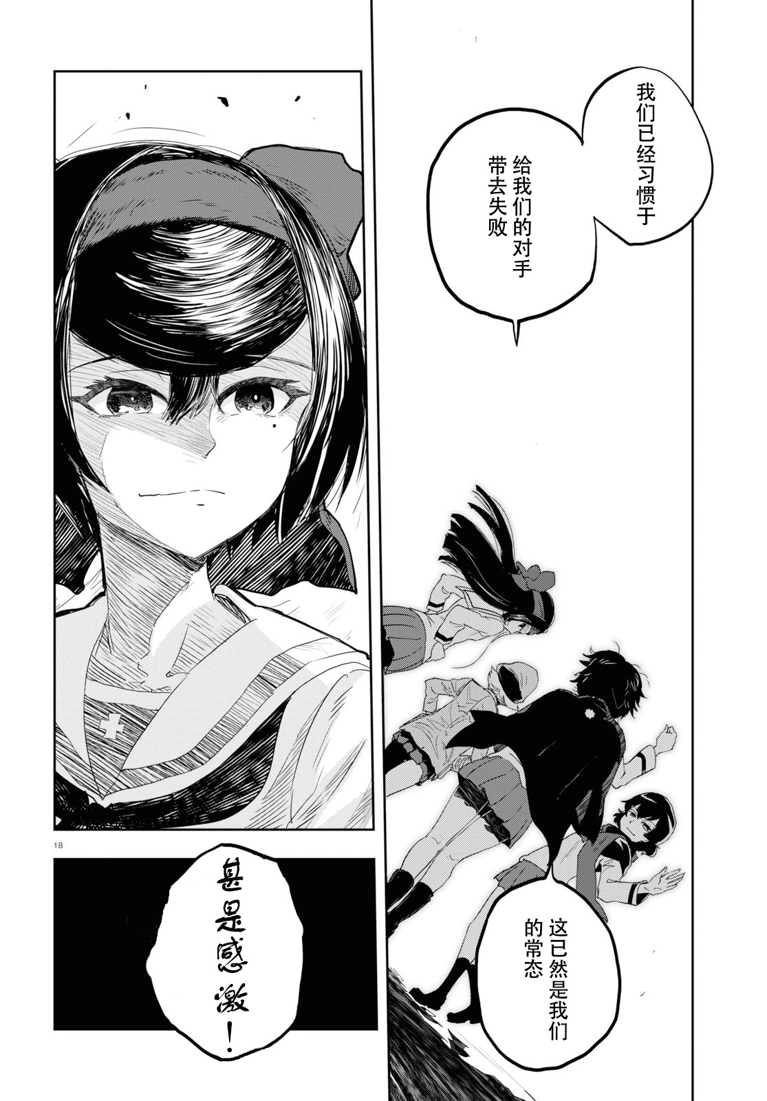 🍱少女与战车：缎带武士 第53话 第22页