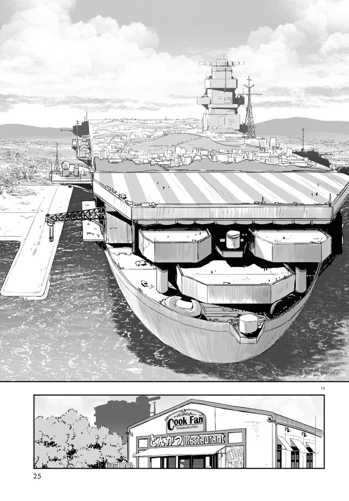 🍱少女与战车：缎带武士 第53话 第23页
