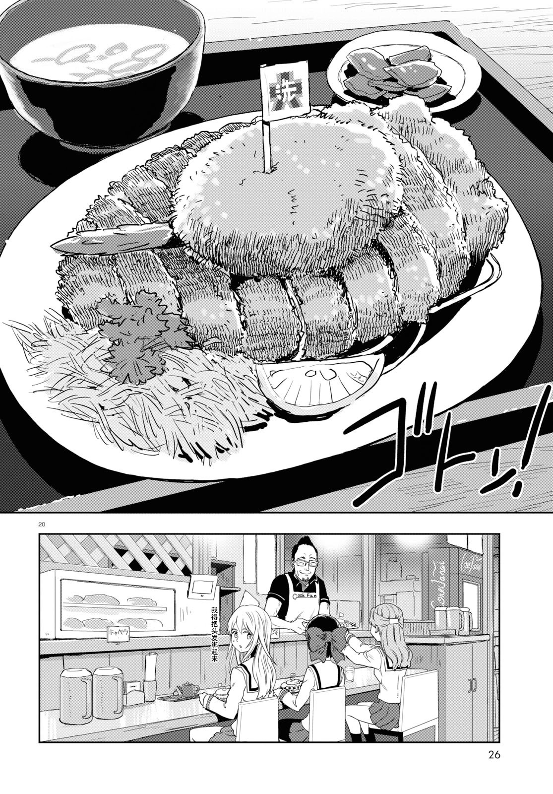 🍱少女与战车：缎带武士 第53话 第24页