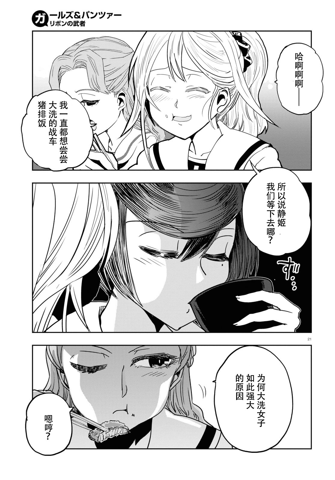 🍱少女与战车：缎带武士 第53话 第25页