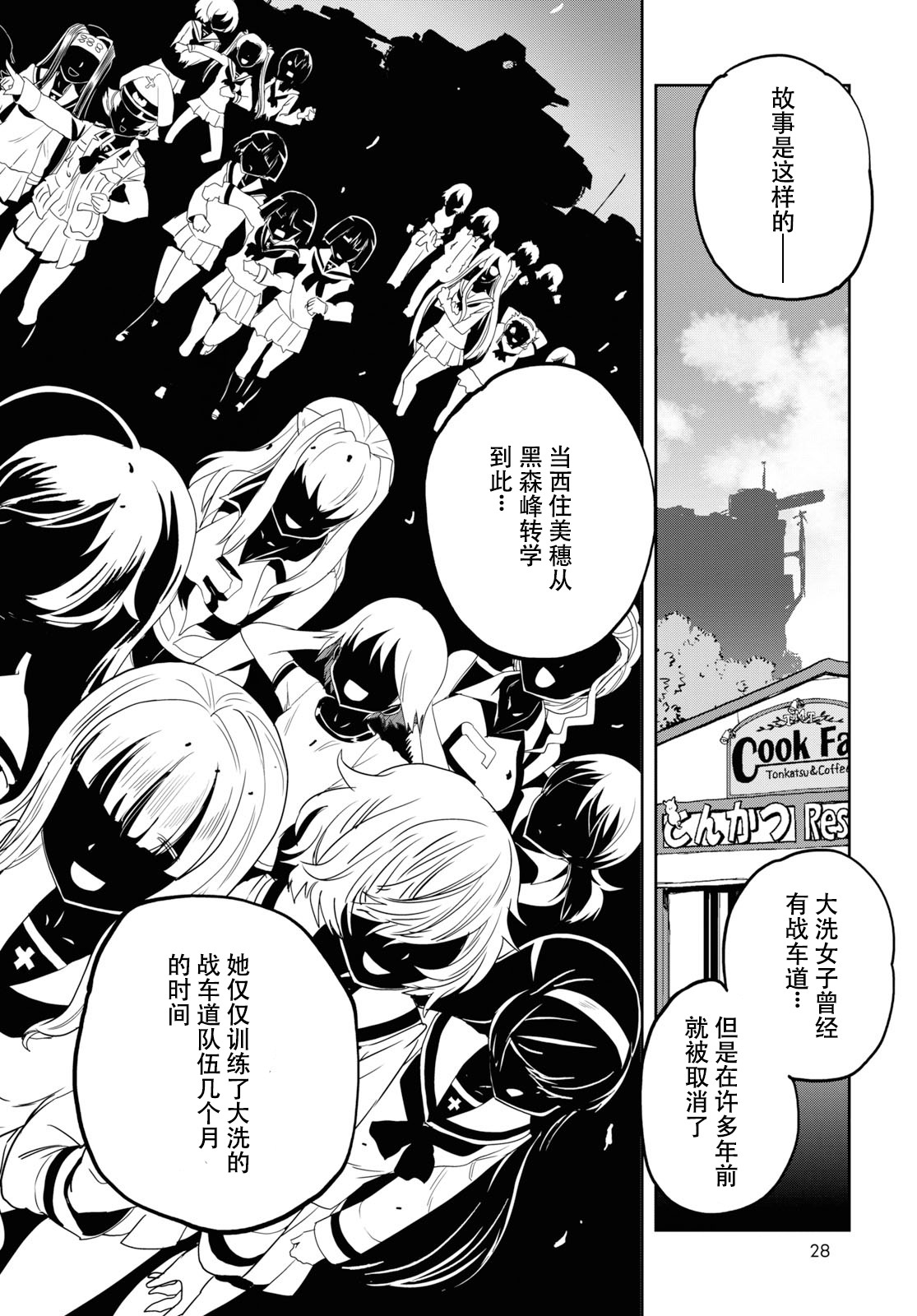🍱少女与战车：缎带武士 第53话 第26页