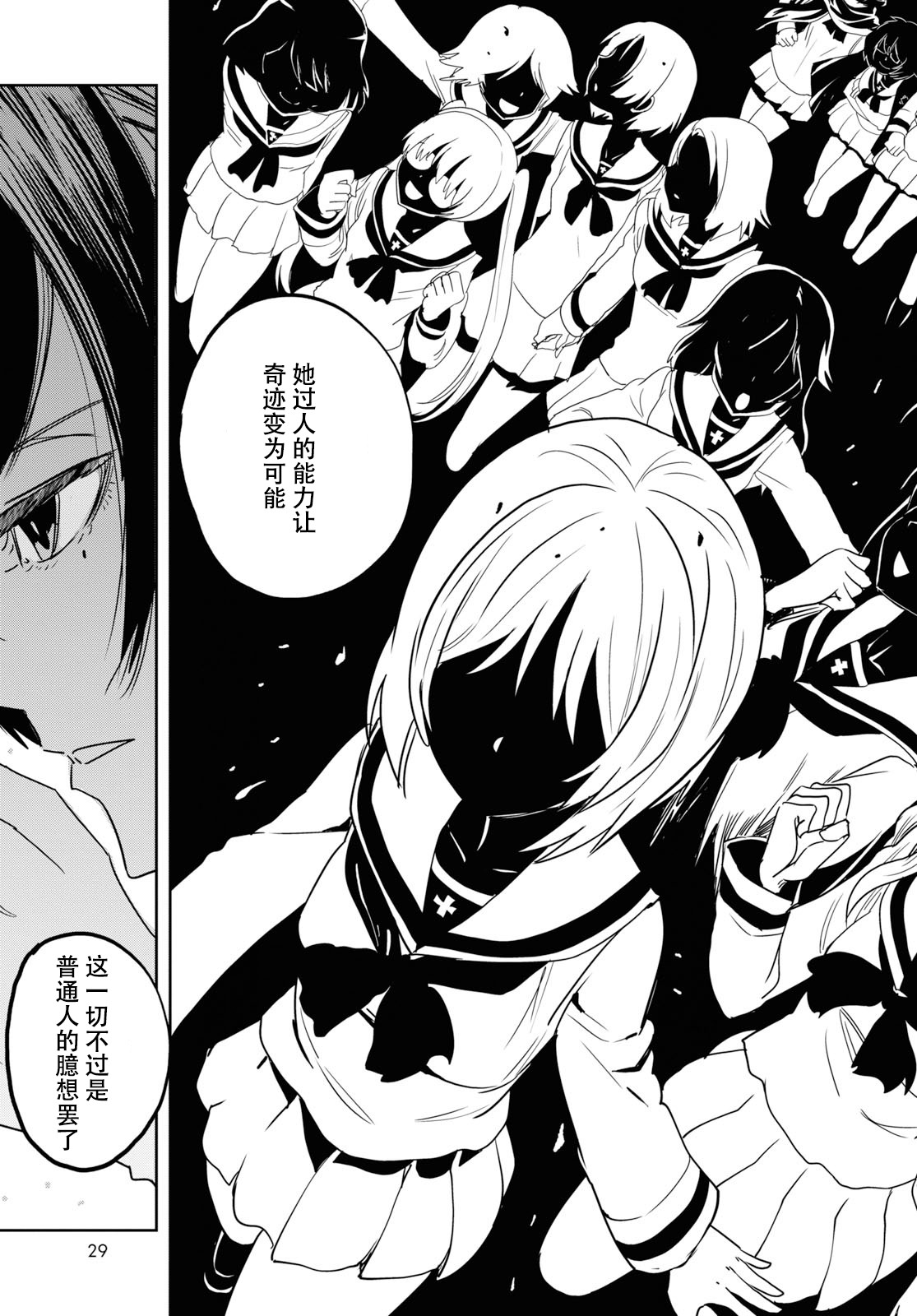 🍱少女与战车：缎带武士 第53话 第27页