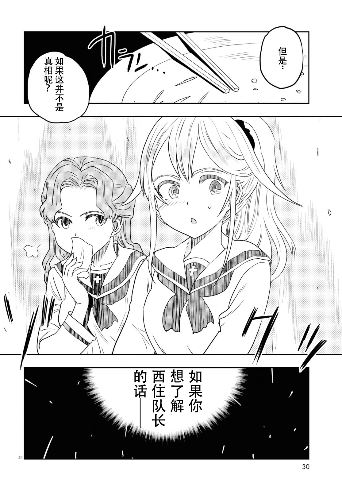 🍱少女与战车：缎带武士 第53话 第28页