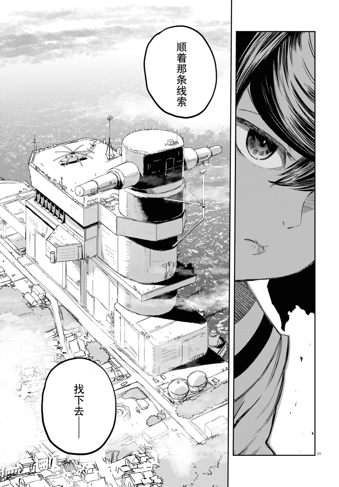 🍱少女与战车：缎带武士 第53话 第29页