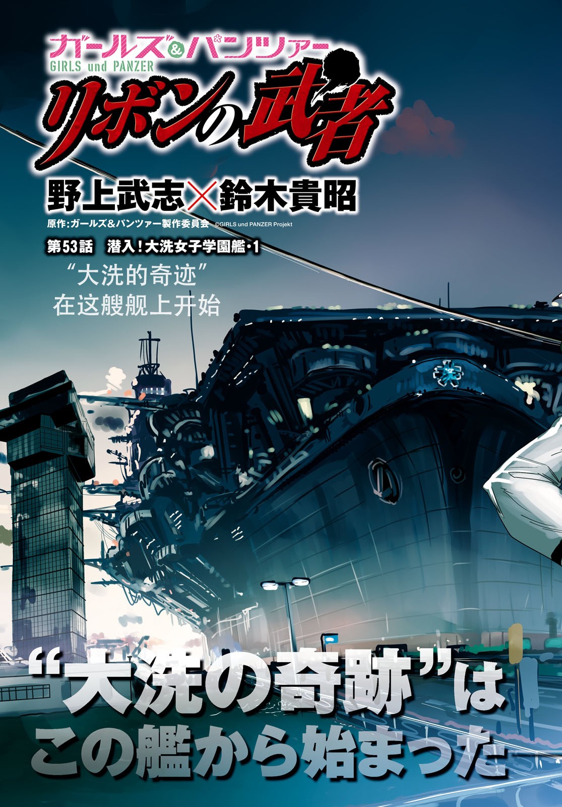 🍱少女与战车：缎带武士 第53话 第3页