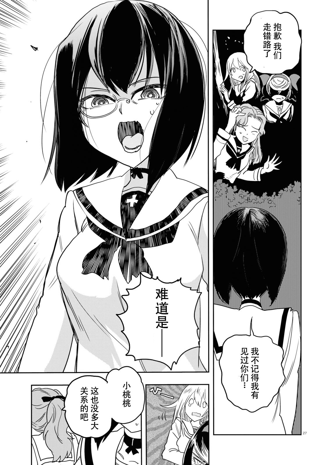 🍱少女与战车：缎带武士 第53话 第31页
