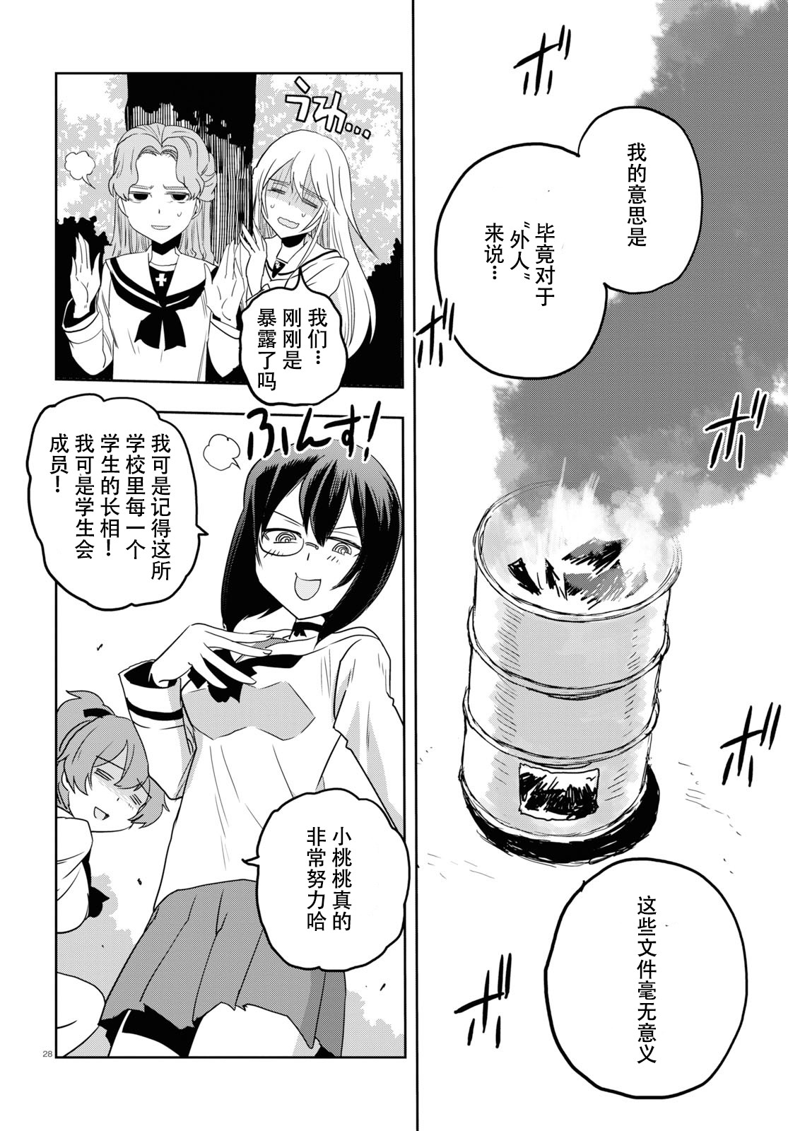 🍱少女与战车：缎带武士 第53话 第32页