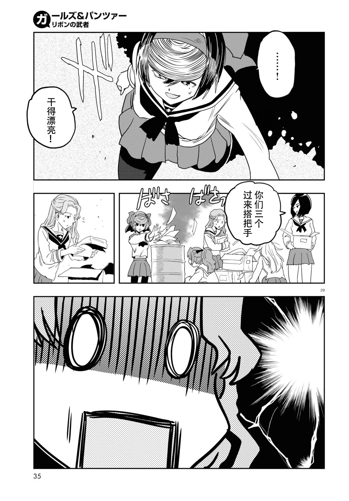 🍱少女与战车：缎带武士 第53话 第33页