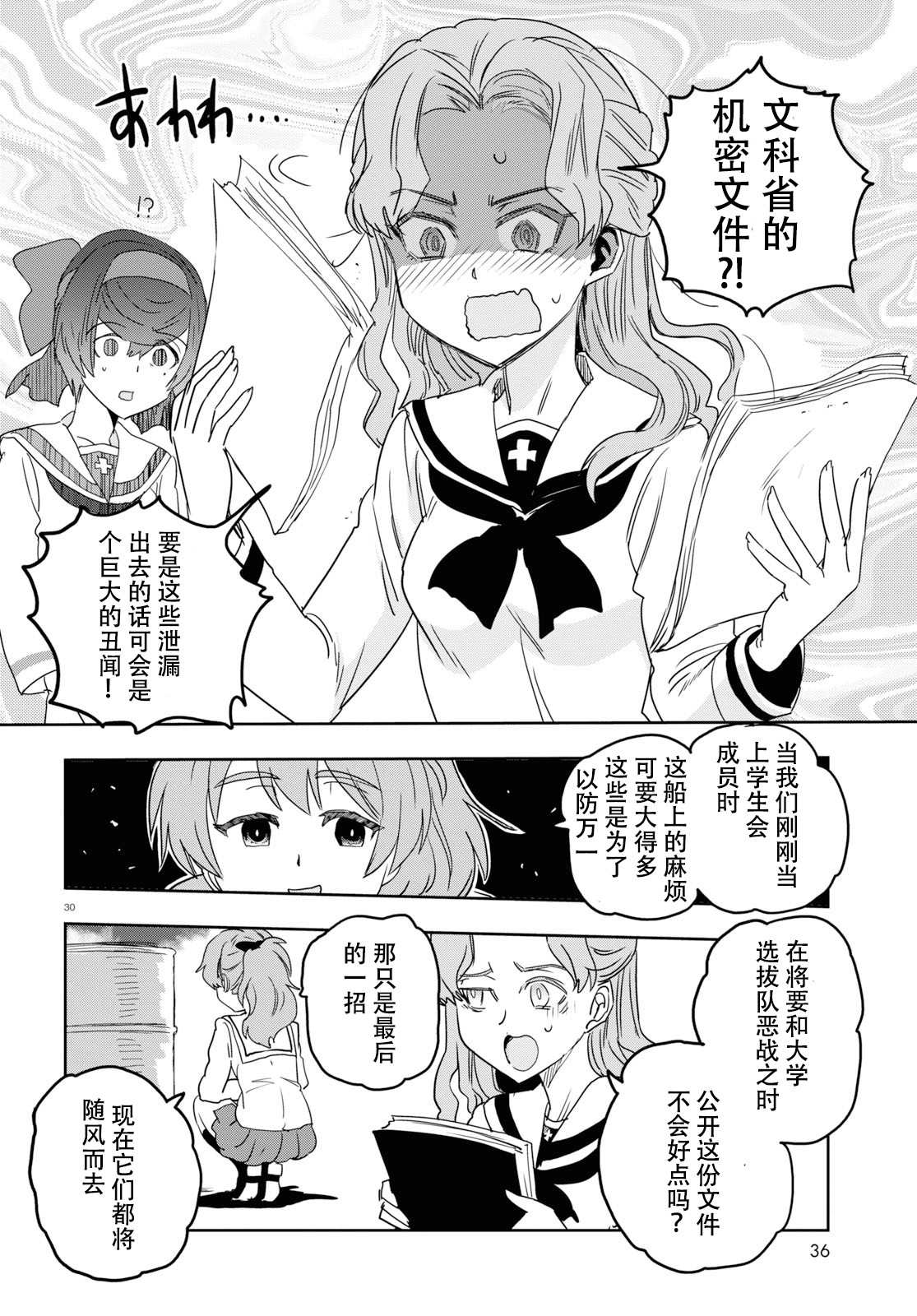 🍱少女与战车：缎带武士 第53话 第34页