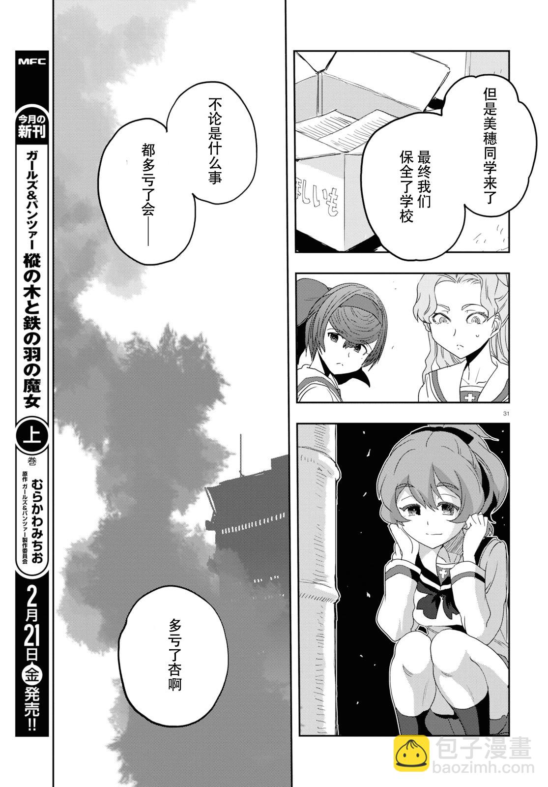 🍱少女与战车：缎带武士 第53话 第35页