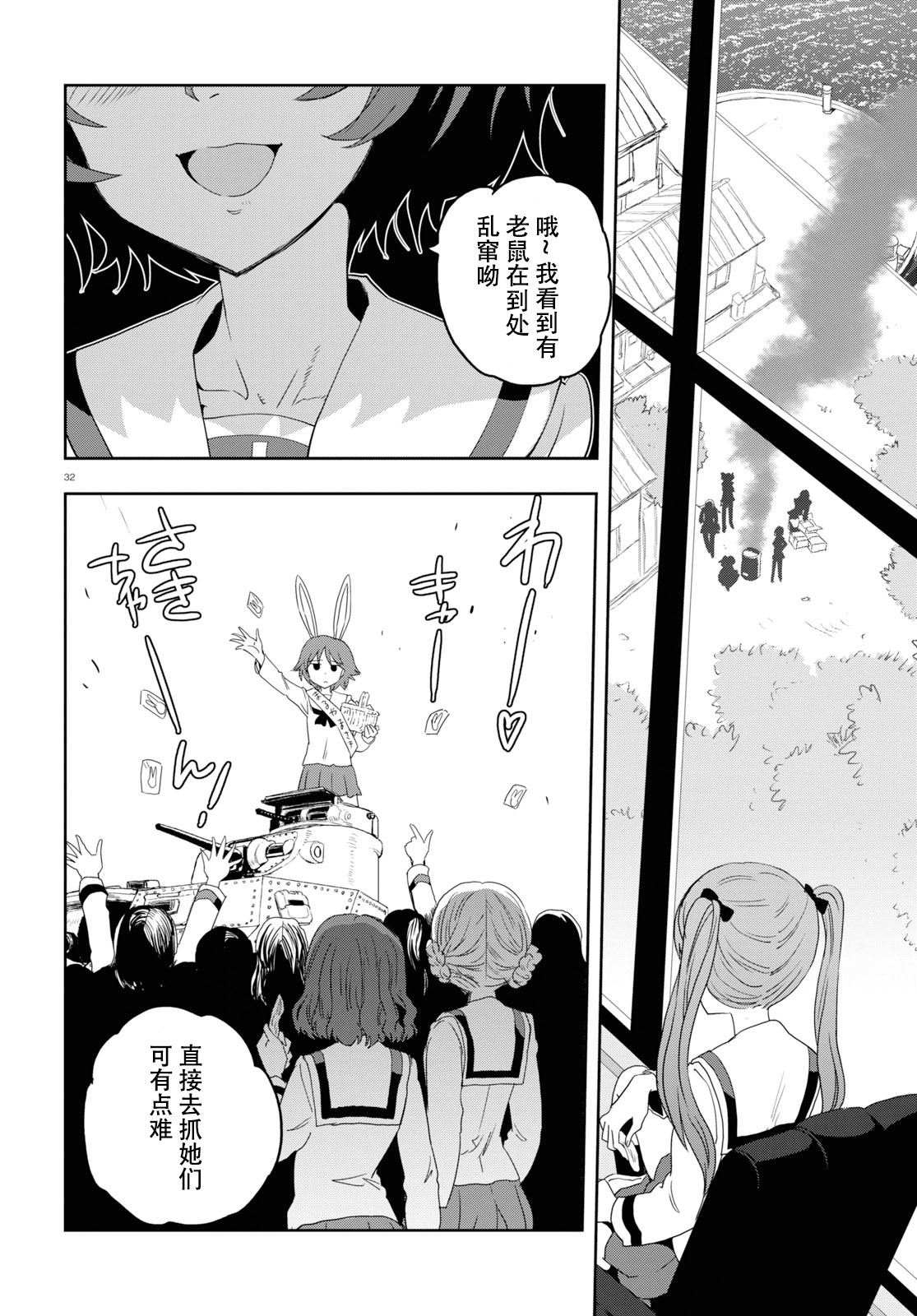 🍱少女与战车：缎带武士 第53话 第36页