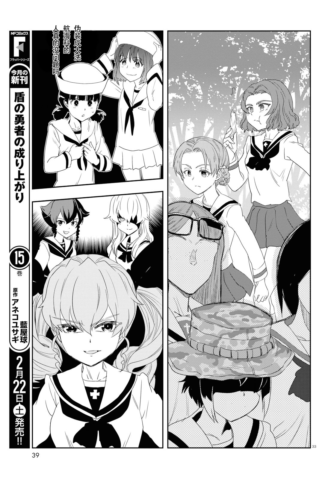 🍱少女与战车：缎带武士 第53话 第37页
