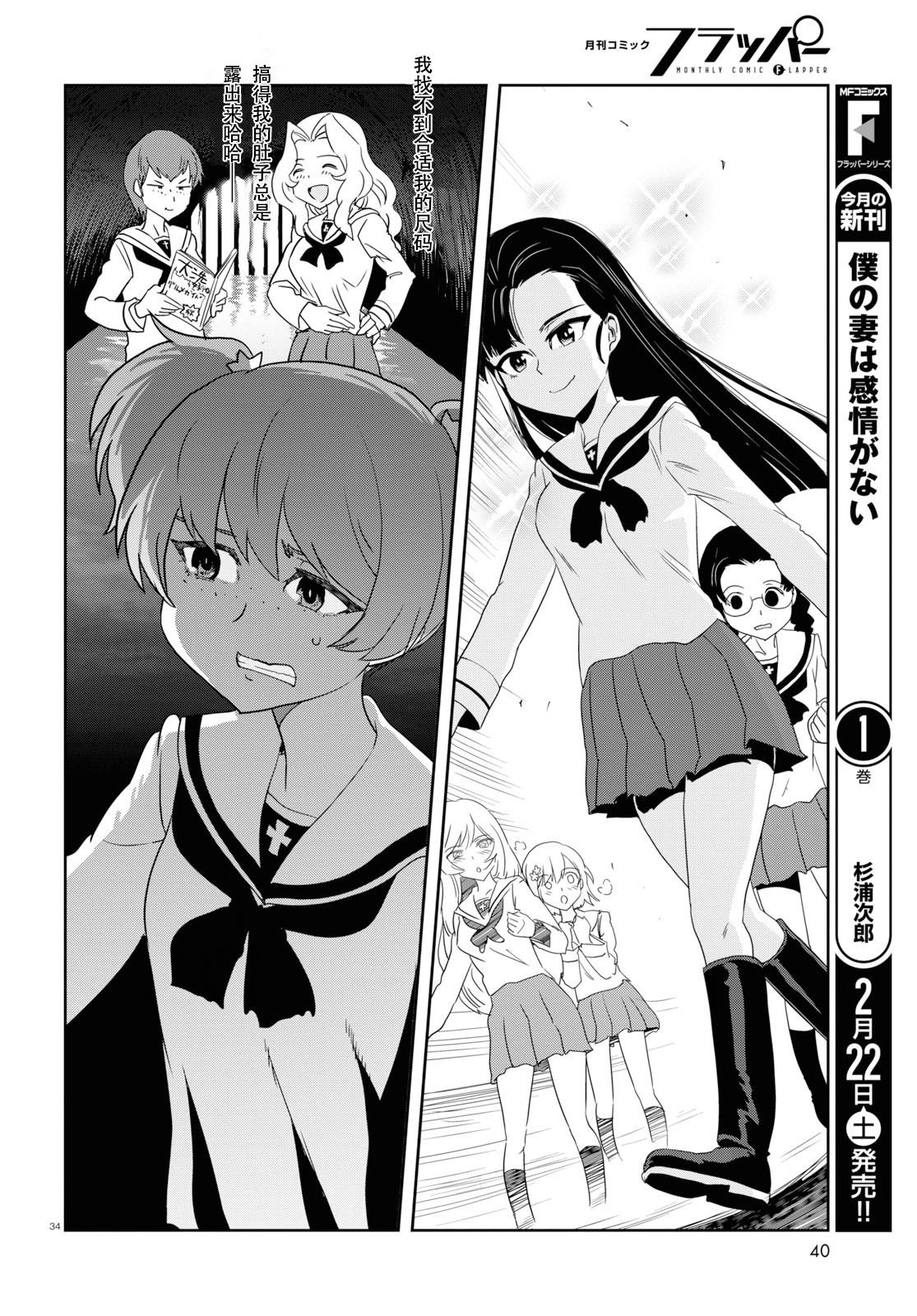 🍱少女与战车：缎带武士 第53话 第38页