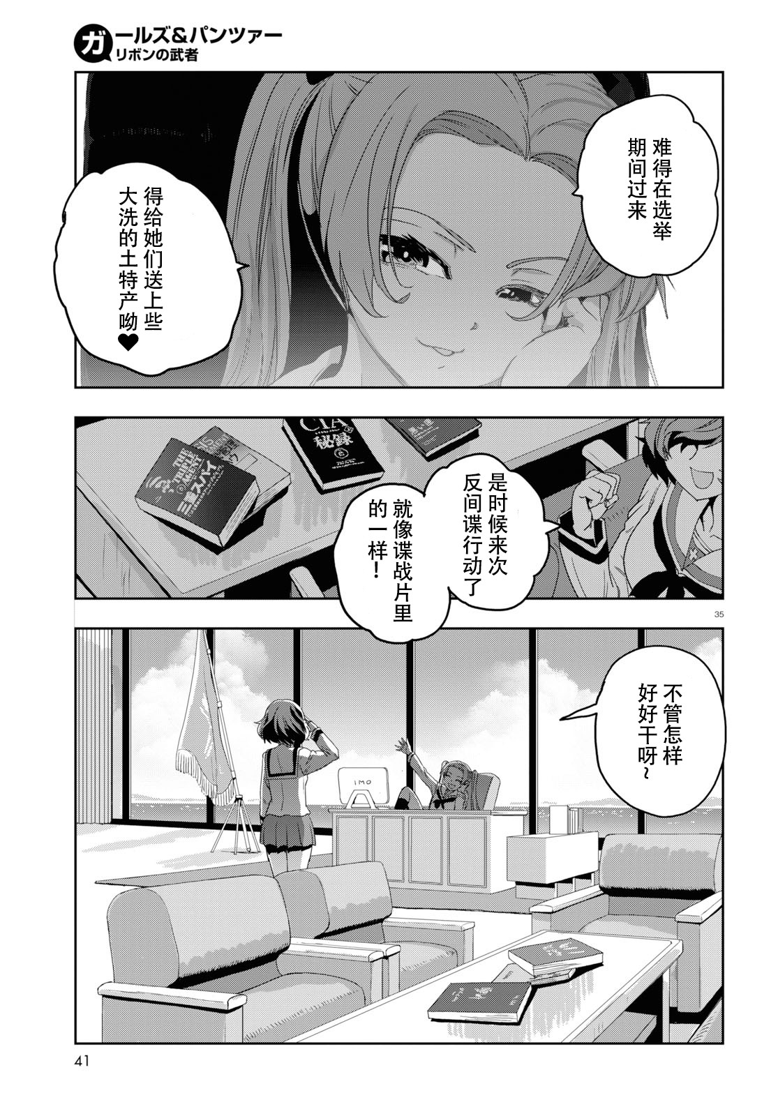 🍱少女与战车：缎带武士 第53话 第39页