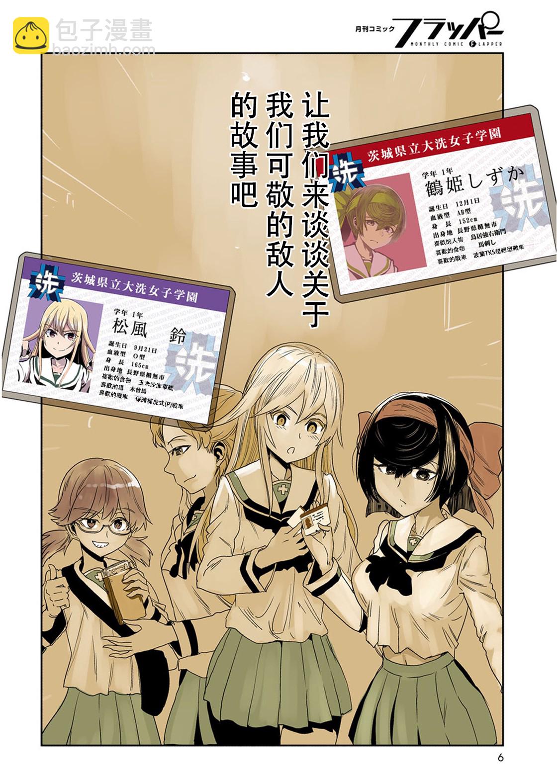 🍱少女与战车：缎带武士 第53话 第4页