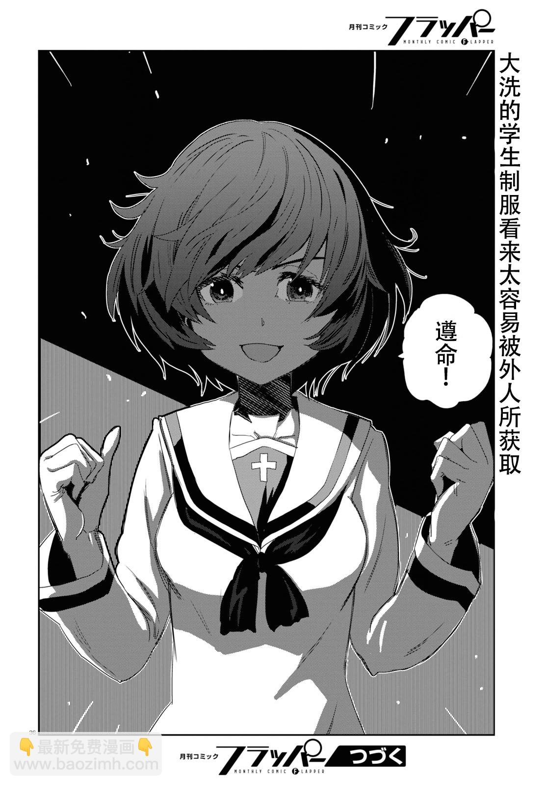 🍱少女与战车：缎带武士 第53话 第40页