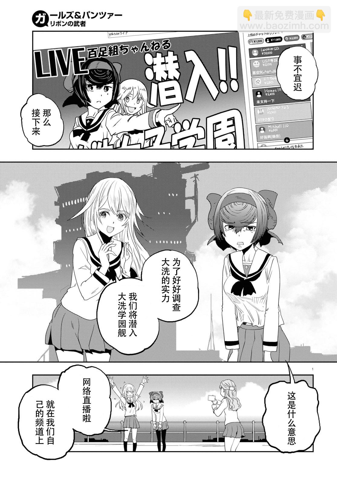 🍱少女与战车：缎带武士 第53话 第5页