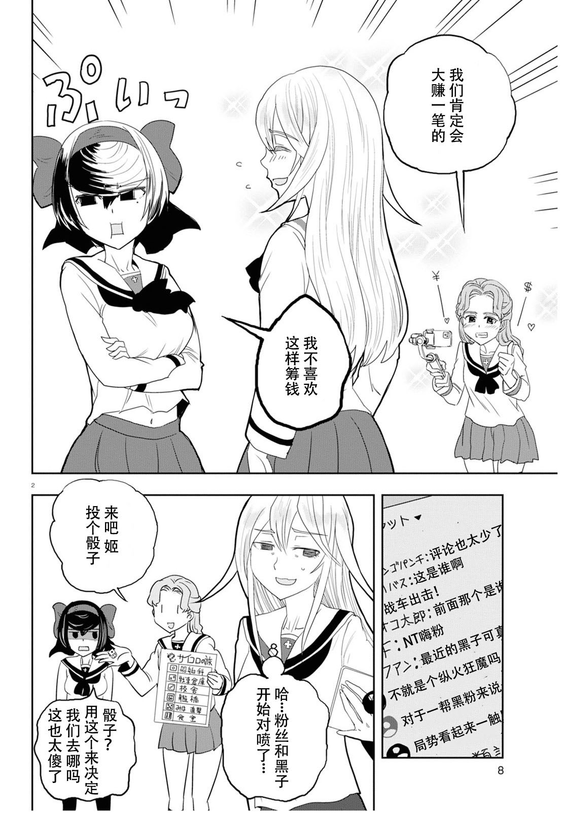 🍱少女与战车：缎带武士 第53话 第6页