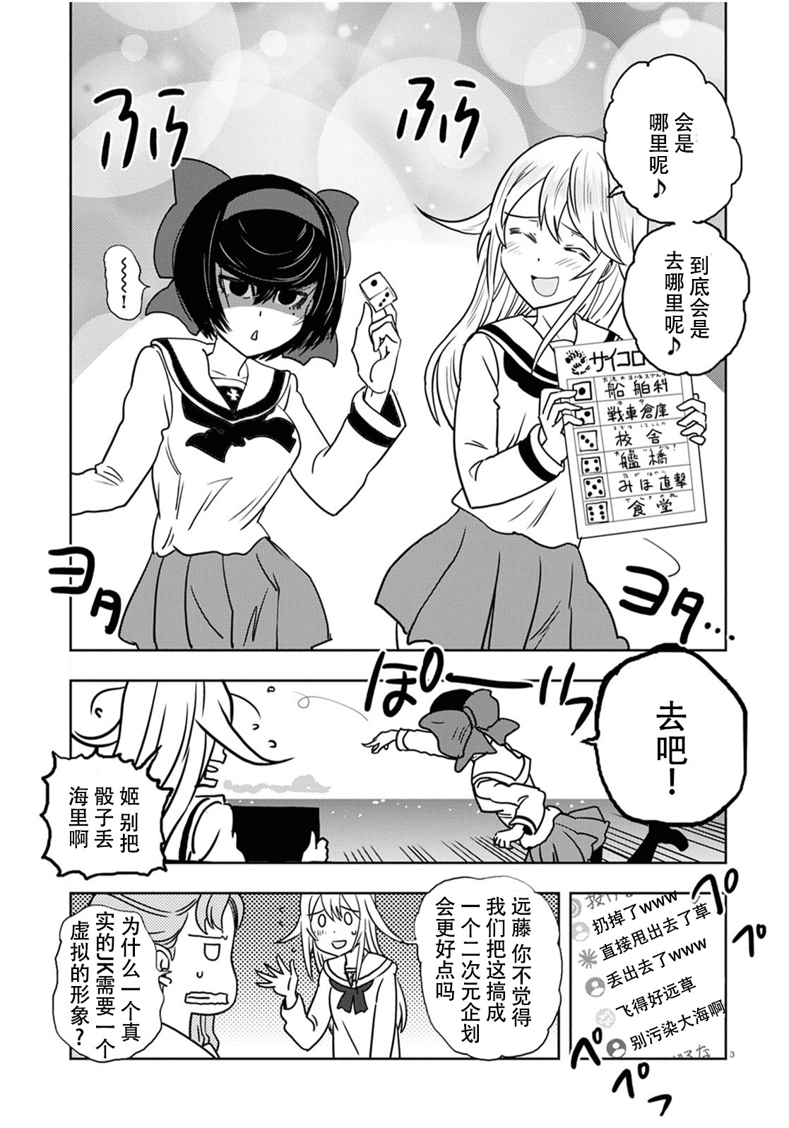 🍱少女与战车：缎带武士 第53话 第7页