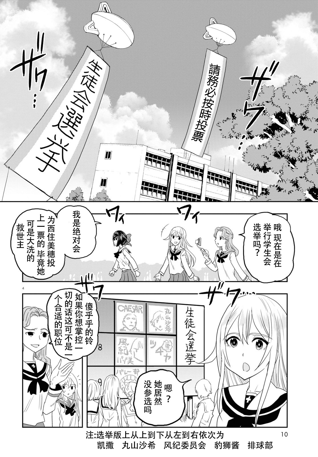 🍱少女与战车：缎带武士 第53话 第8页