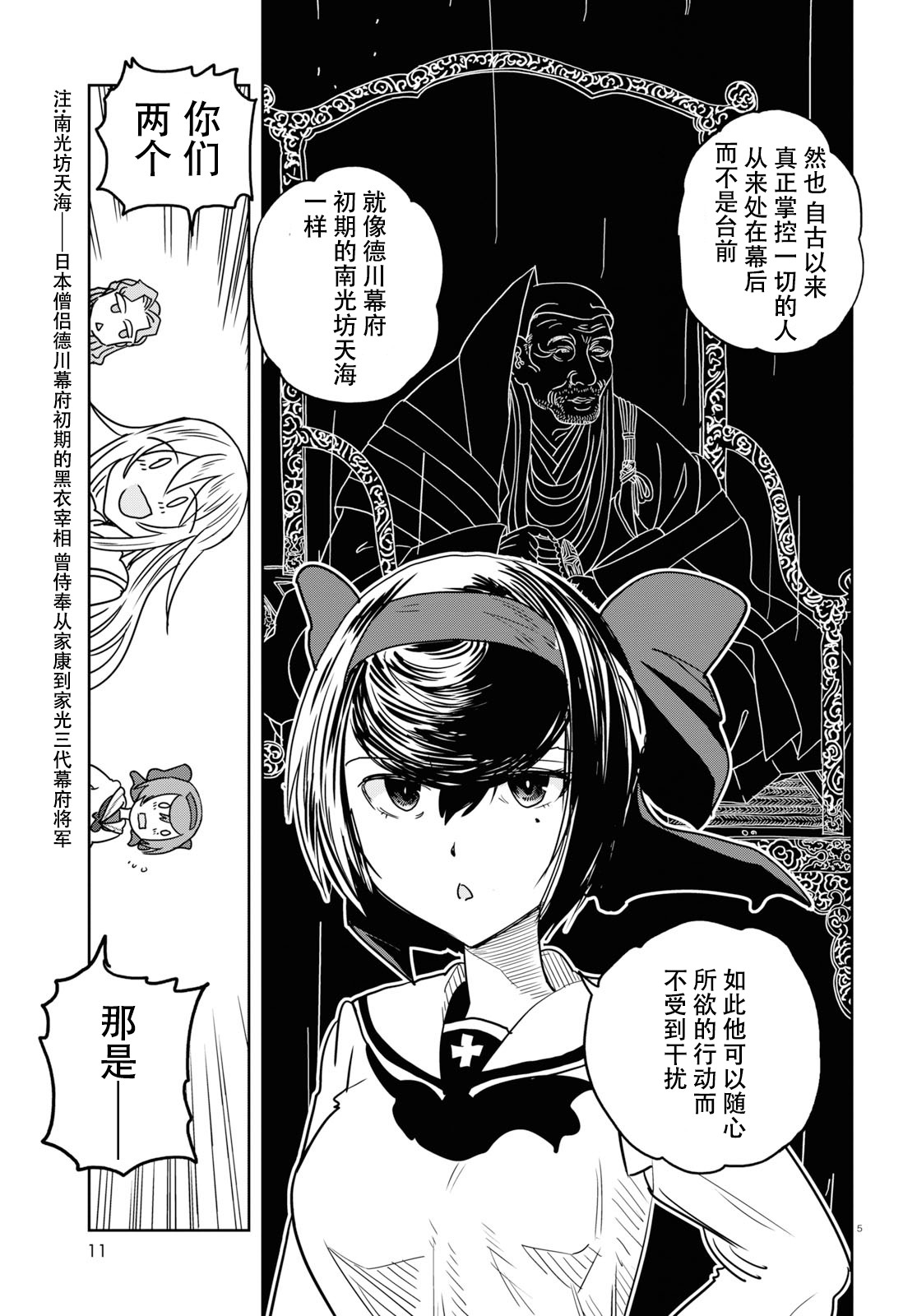 🍱少女与战车：缎带武士 第53话 第9页