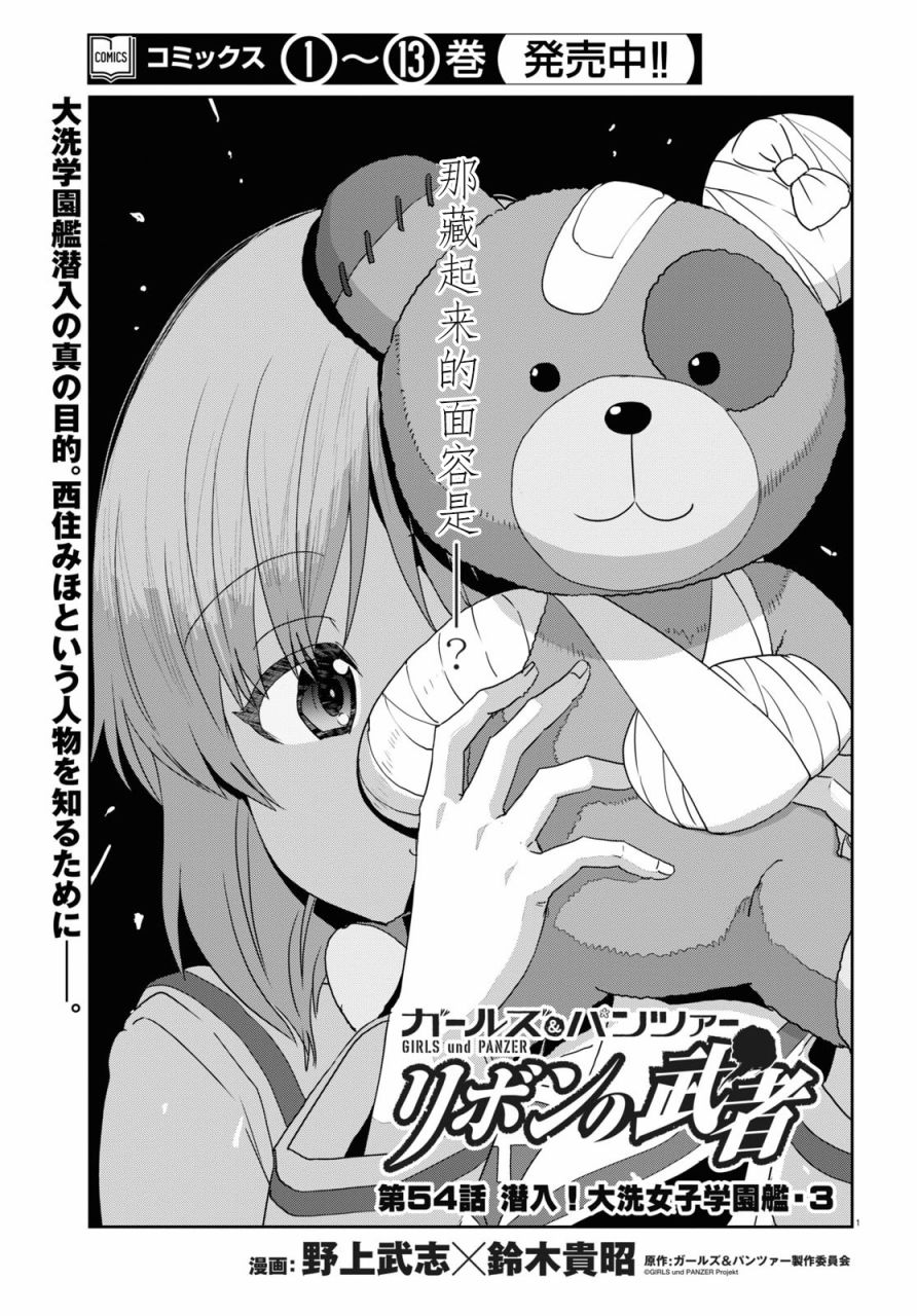 🍱少女与战车：缎带武士 第55话 第1页