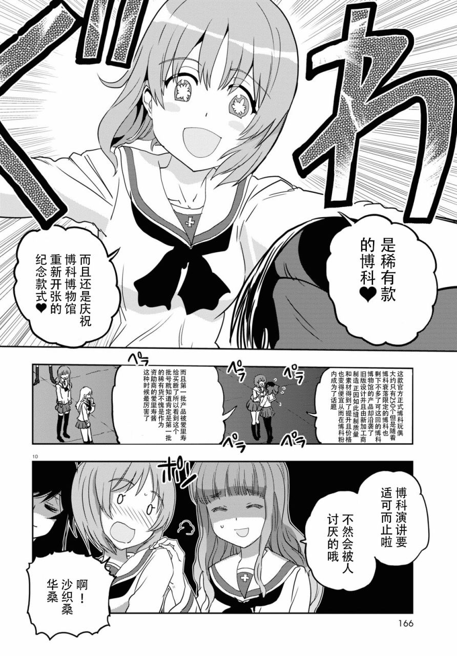 🍱少女与战车：缎带武士 第55话 第10页
