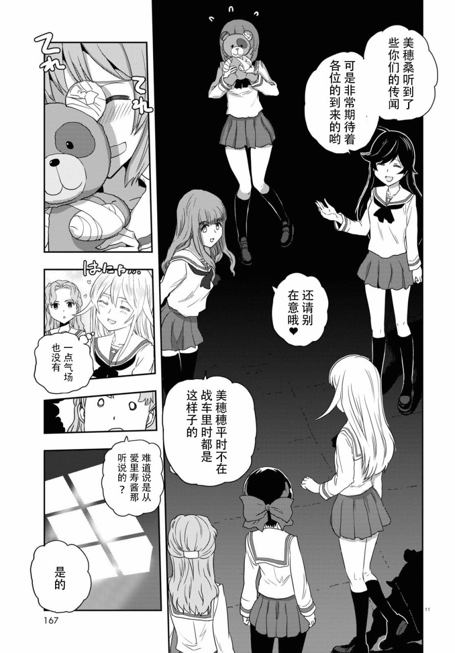 🍱少女与战车：缎带武士 第55话 第11页