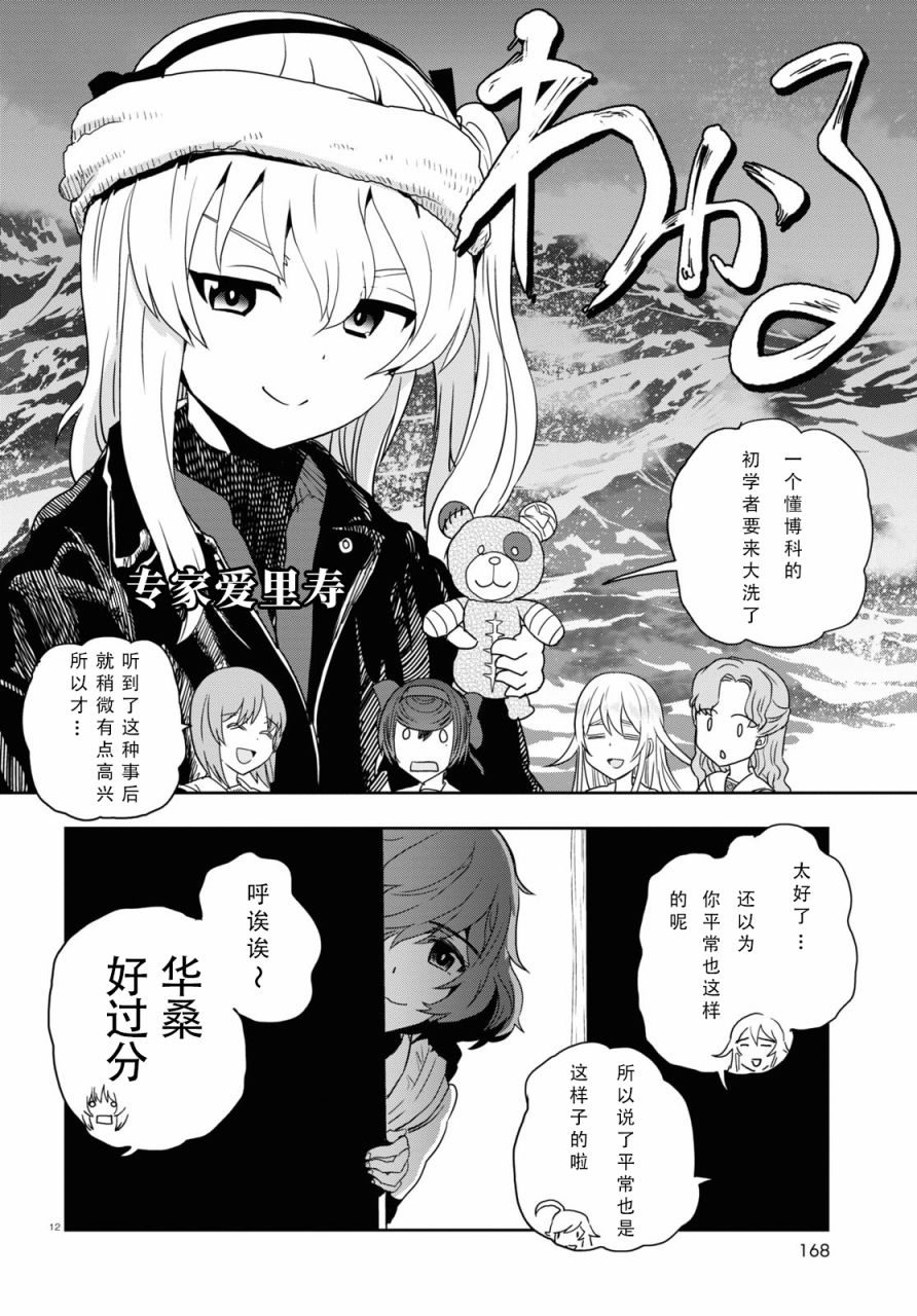 🍱少女与战车：缎带武士 第55话 第12页