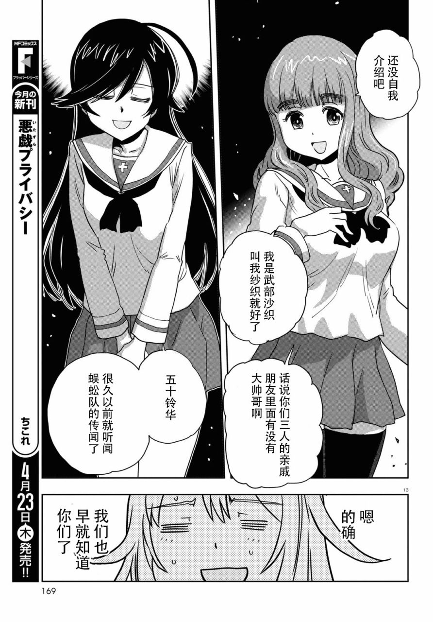 🍱少女与战车：缎带武士 第55话 第13页
