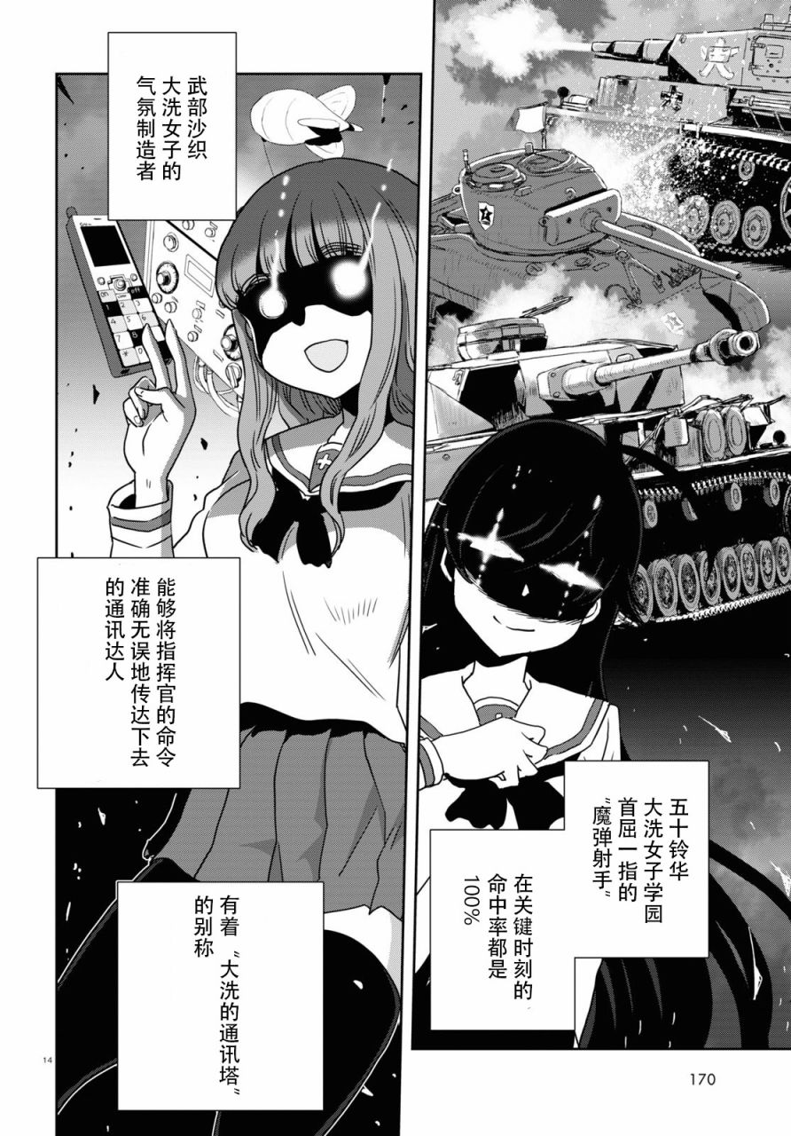 🍱少女与战车：缎带武士 第55话 第14页