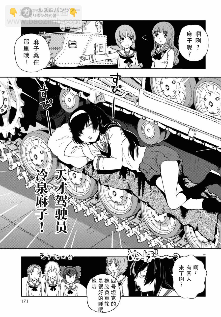 🍱少女与战车：缎带武士 第55话 第15页