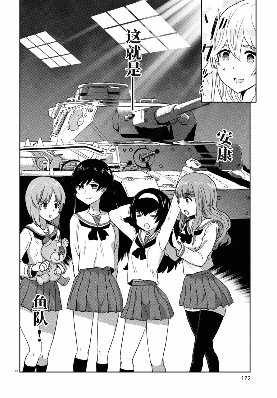 🍱少女与战车：缎带武士 第55话 第16页