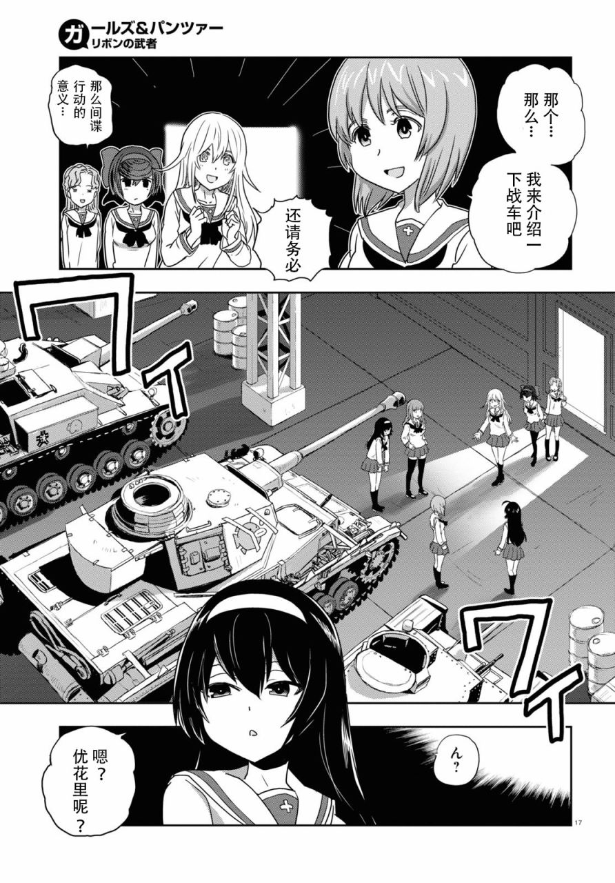 🍱少女与战车：缎带武士 第55话 第18页