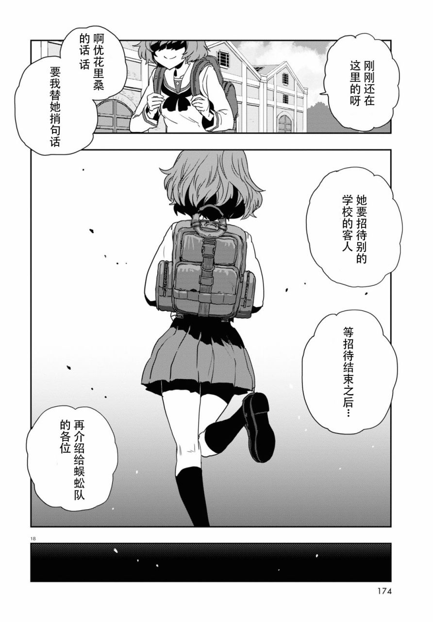 🍱少女与战车：缎带武士 第55话 第19页